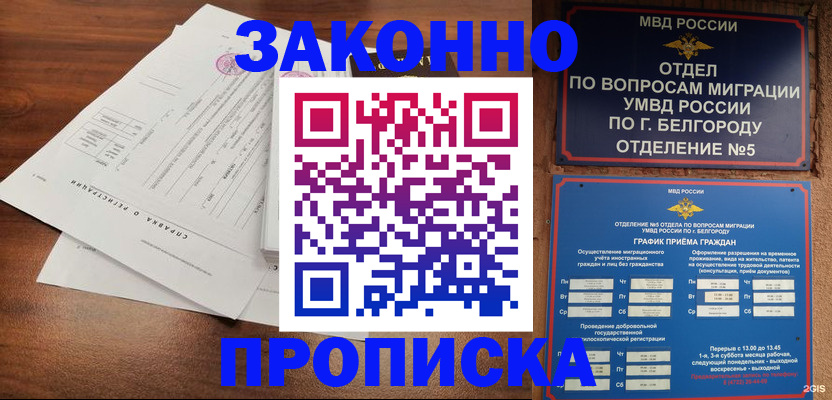 прописка в Бугуруслане